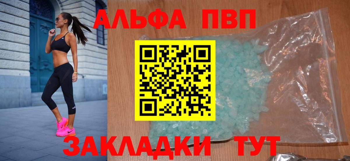 А ПВП  Alpha-PVP Crystall  A PVP крисы CK  Вход с VPN  Альфа ПВП крисы CK  Кстово 