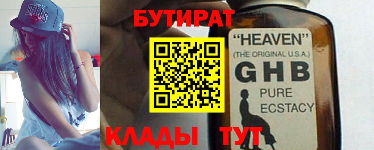 БУТИРАТ бутик Кстово