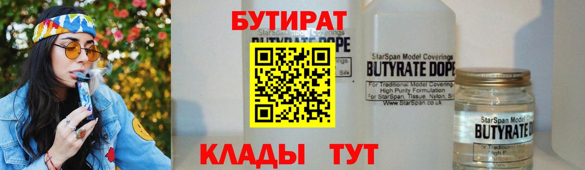 Кстово  БУТИРАТ вода  Вход с VPN 