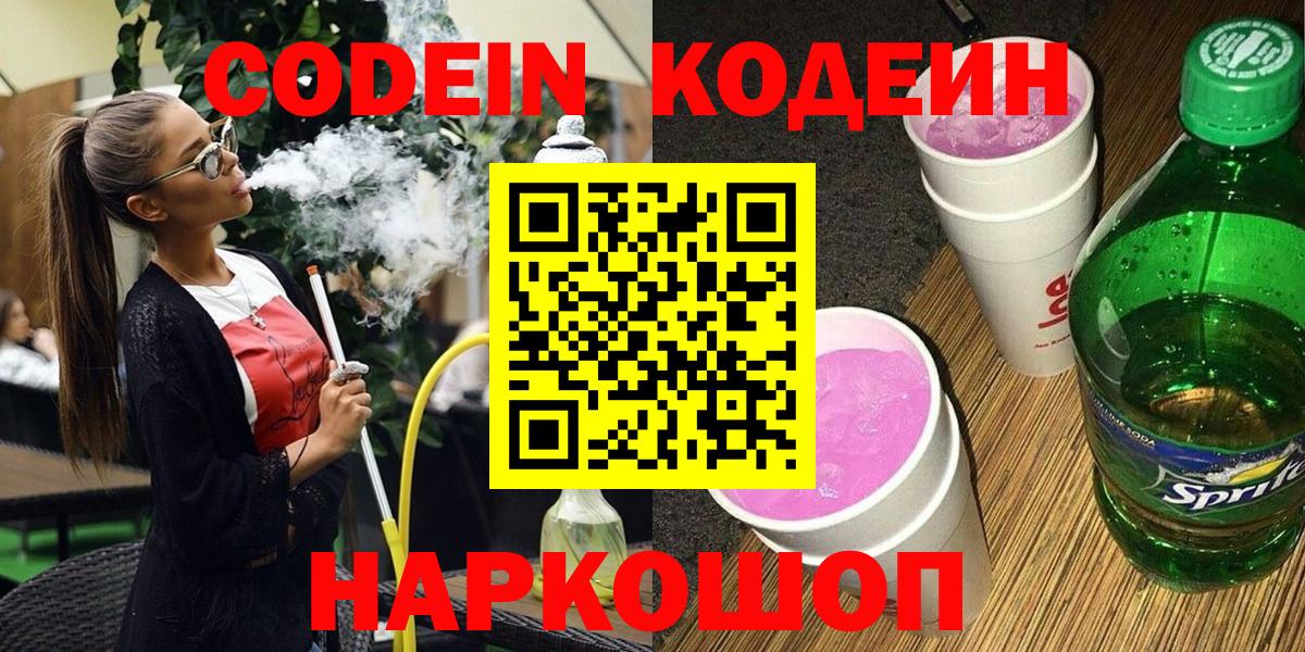 Codein Purple Drank  Codein Purple Drank  Кстово  закладки  Вход с VPN 