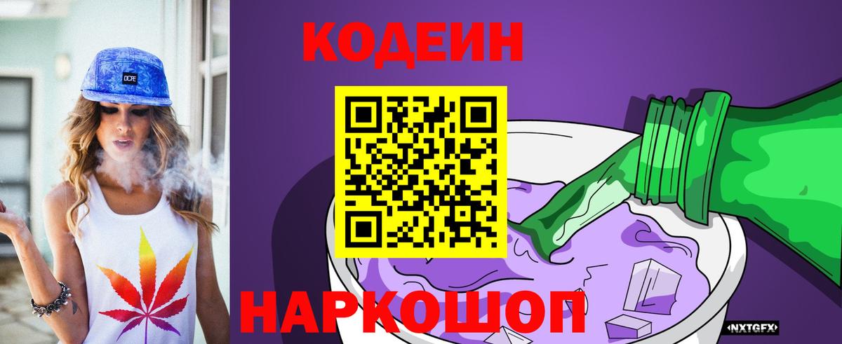 Кодеиновый сироп Lean напиток Lean (лин) Кстово