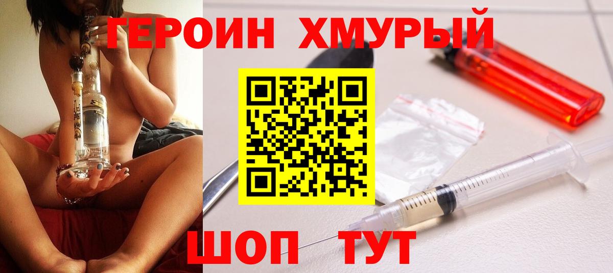 ГЕРОИН  Героин VHQ  Вход с VPN  Кстово 