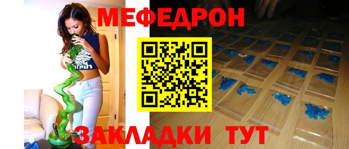 Кстово  МЯУ-МЯУ  Вход с VPN  МЯУ-МЯУ 4 MMC  Мефедрон 