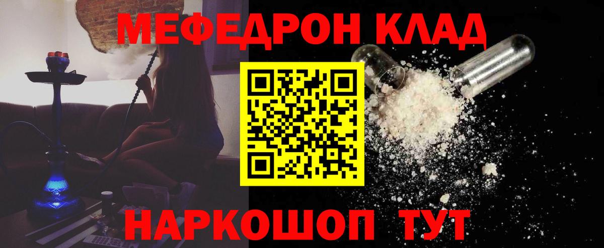 Мефедрон кристаллы Кстово