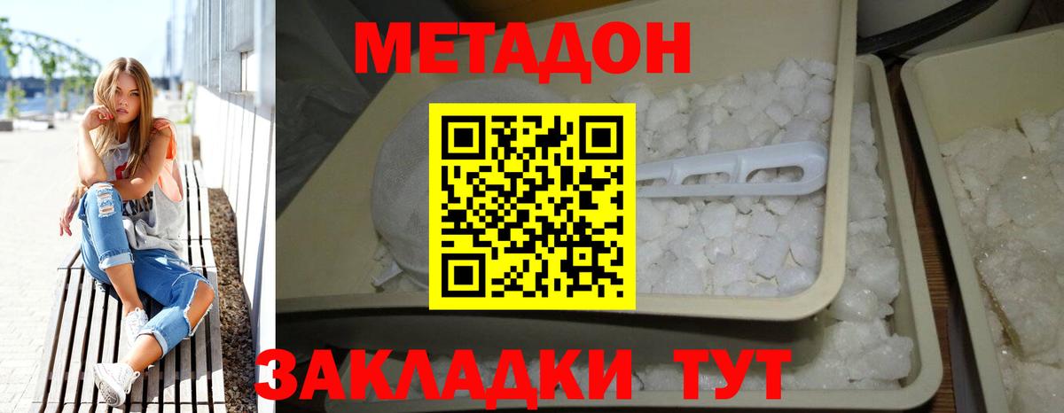 МЕТАДОН белоснежный Кстово