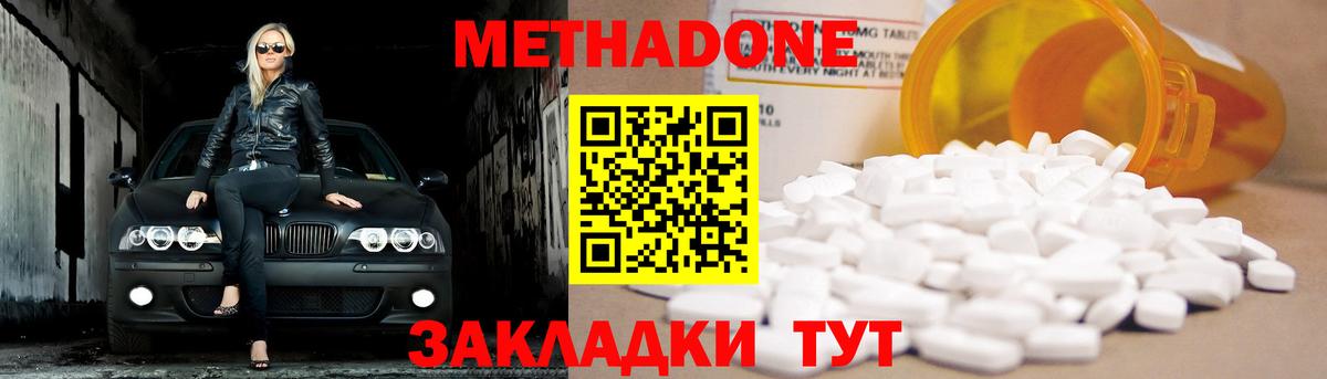 МЕТАДОН methadone  Вход с VPN  МЕТАДОН белоснежный  Кстово 